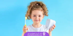 نحوه مراقبت از دندان شیری کودکان و اهمیت آن